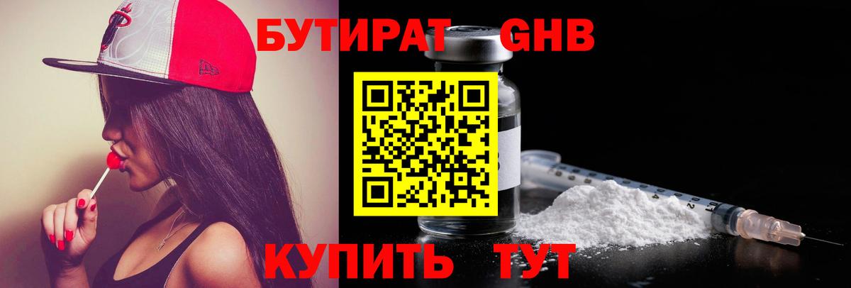 Бутират вода Топки