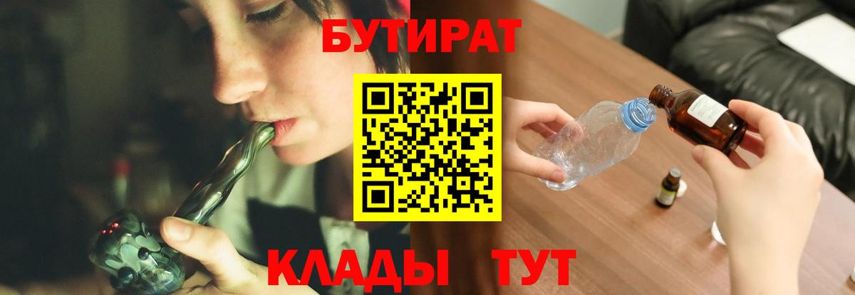 Топки  Бутират Butirat  Вход с VPN 