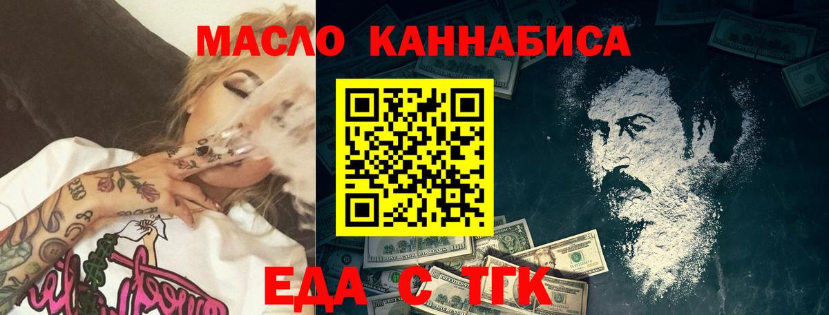 Топки  Еда ТГК марихуана  Вход с VPN 