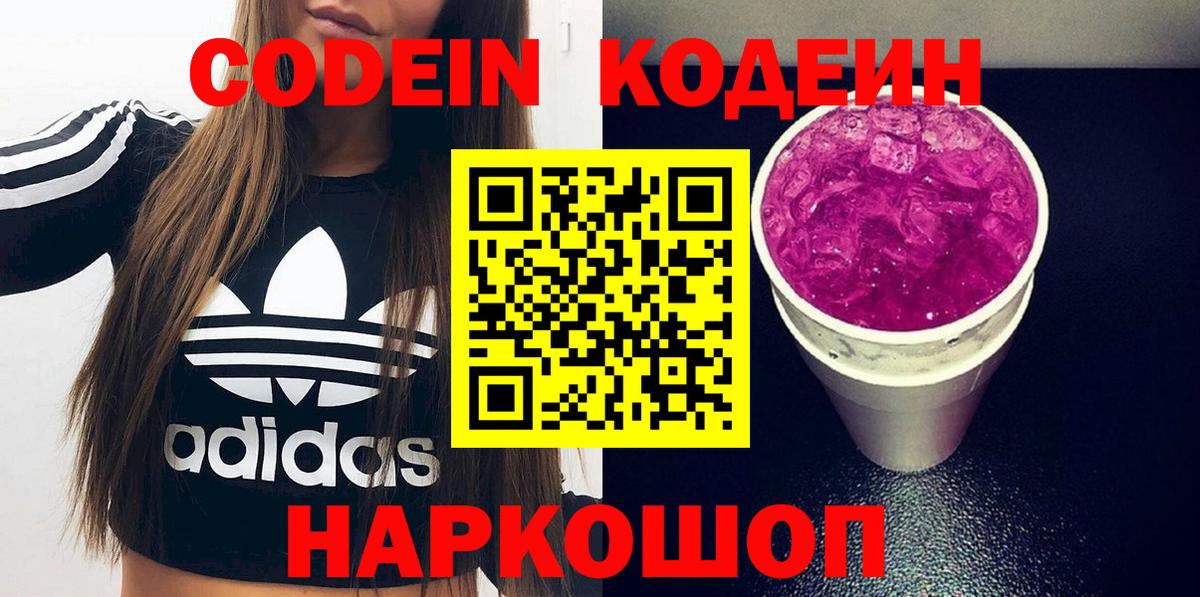 Топки  Кодеиновый сироп Lean Purple Drank  Вход с VPN  Codein Purple Drank 