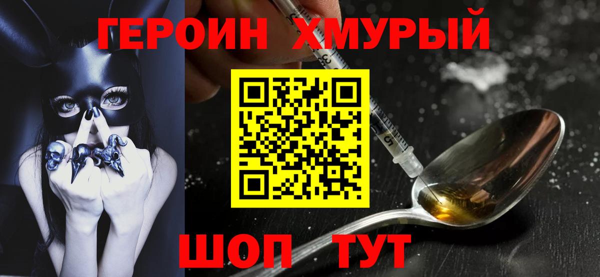ГЕРОИН белый Топки
