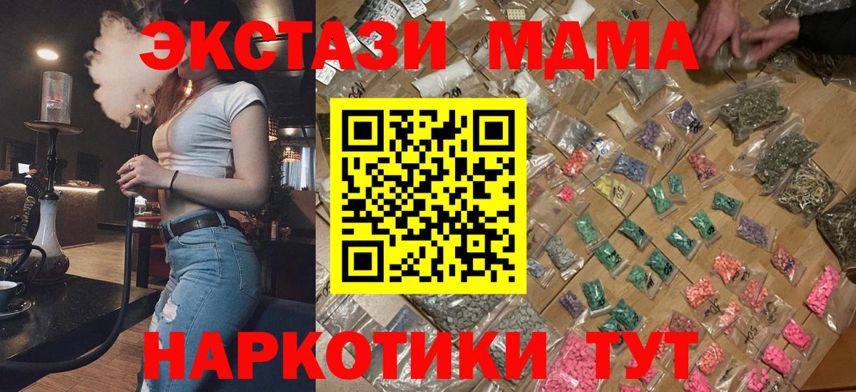 МДМА молли  Вход с VPN  МДМА crystal  Топки 