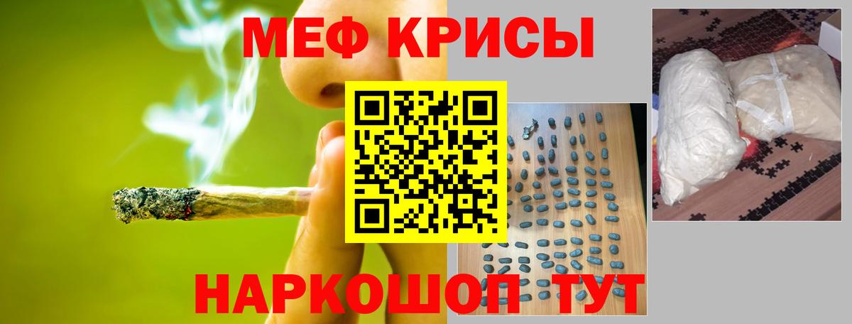 Мефедрон кристаллы Топки