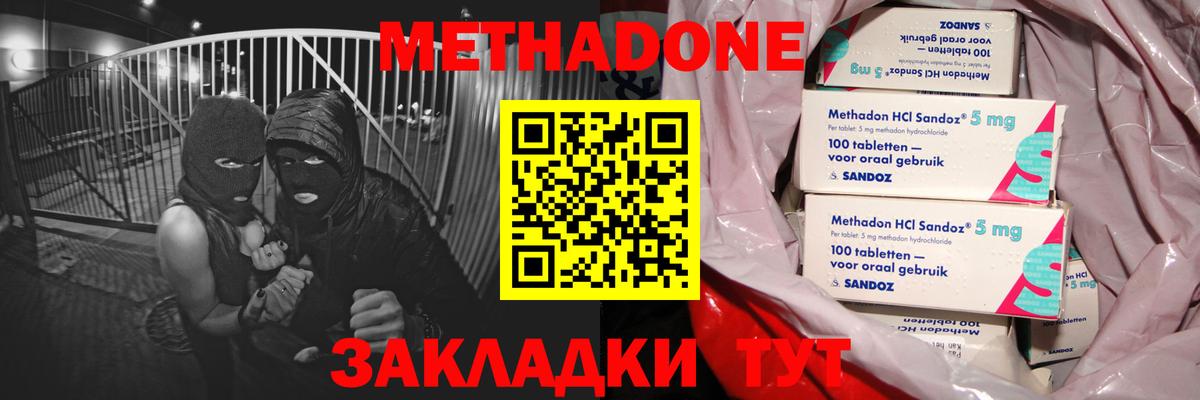 Метадон кристалл Топки