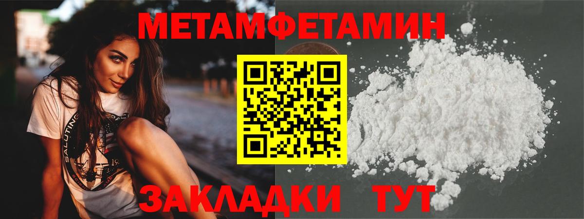Первитин мет  Вход с VPN  Топки 