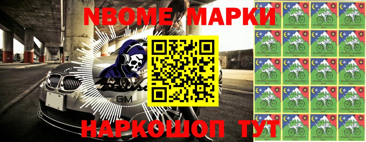 как найти   Марки N-bome 1500мкг  Вход с VPN  Топки  Марки N-bome 1500мкг 