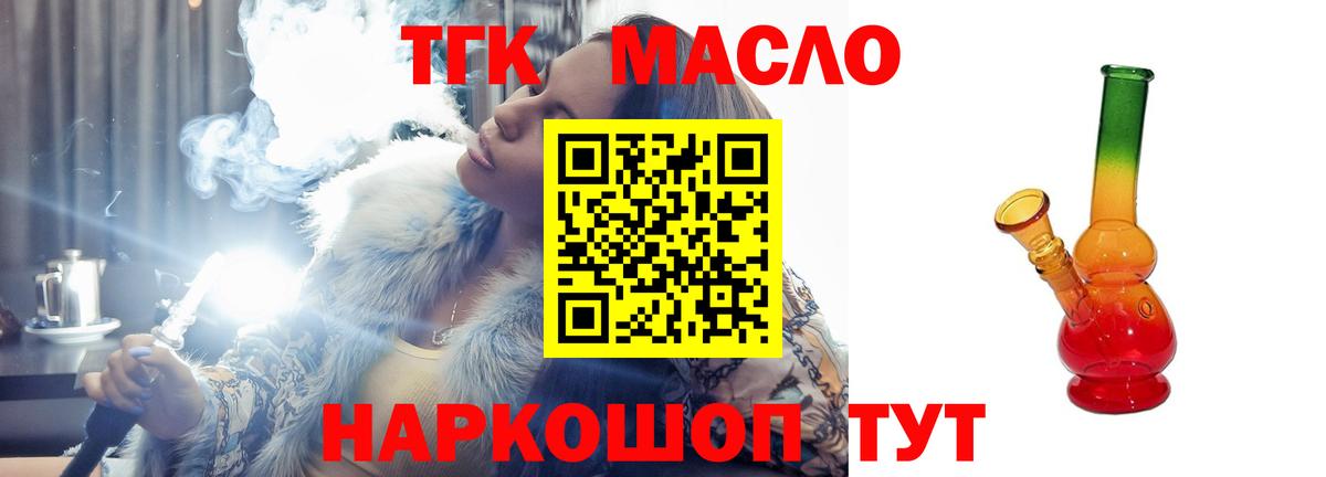 Топки  Дистиллят ТГК THC oil  Вход с VPN 